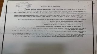 المفوضية تمنع الدعاية الانتخابية عن الحدائق والجزرات الوسطية والجوامع.