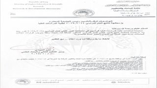 وزارة التعليم تقرر منح 5 درجات لطلبة الدراسات العليا الراسبين بالدور الثاني للعام الدراسي 2024 – 2025.