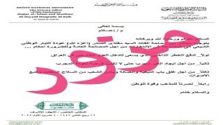 التيار الوطني الشيعي ينفي وثيقة منسوبة لمكتب الصدر تدعو للمشاركة في الانتخابات.