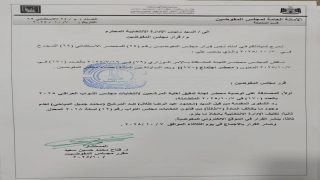 مجلس المفوضين يرد الشكوى المقدمة من قبل محمود ملا طلال ضد محمد جميل المياحي لعدم وجود ما يخالف قانون الانتخابات