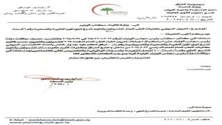 وزارة الصحة تخاطب وزارة المالية لتنفيذ قرار مجلس الوزراء بشأن تعيين خريجي كليات الطب العام والكليات والمعاهد الطبية والتقنية المشمولين بقانون تدرج ذوي المهن الطبية والصحية رقم (6) لسنة 2000.