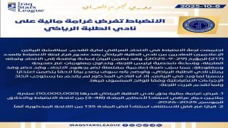 لجنة الانضباط في اتحاد الكرة تغرم نادي الطلبة 10 ملايين دينار لنشره بيانات اعلامية مسيئة للاتحاد ورئيس اللجنة.