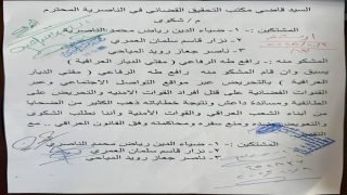 رفع دعوى قضائية ضد “رافع الرفاعي” بتهم التحريض على العنف والطائفية؛ بعد عودته إلى بغداد.