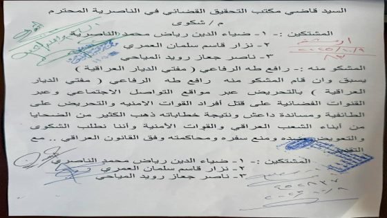 رفع دعوى قضائية ضد “رافع الرفاعي” بتهم التحريض على العنف والطائفية؛ بعد عودته إلى بغداد.