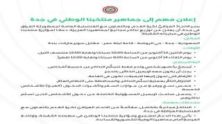 الاتحاد العراقي يعلن توزيع تذاكر مباراة العراق امام السعودية مجاناً.