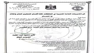 التربية تقرر السماح للطلبة الراسبين سنتين متتاليتين في مدارس المتميزين وكلية بغداد التسجيل في المدارس المسائية.