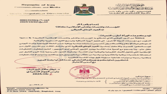 “دعوة لتعزيز الهوية الوطنية عبر التغطيات الإعلامية في العيد الوطني العراقي”
