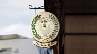 مصرف الرافدين: 14 فرعاً جديداً ضمن نظام مكافحة غسل الأموال