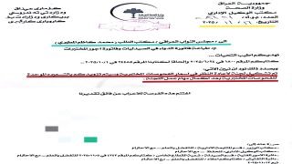 وزارة الصحة تشكل لجنة لإعادة النظر في أسعار الفحوصات المختبرية