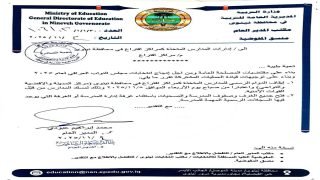 تربية نينوى تعلن ايقاف الدوام الرسمي في المدارس المتخذة كمراكز اقتراع بدءاً من يوم غد الاربعاء.