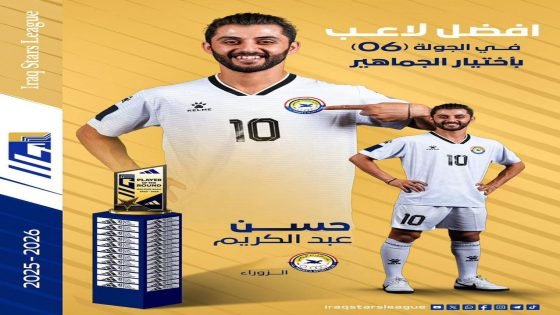 قوقية يحصد جائزة افضل لاعب في الجولة السادسة بتصويت الجماهيرفي دوري نجوم العراق.
