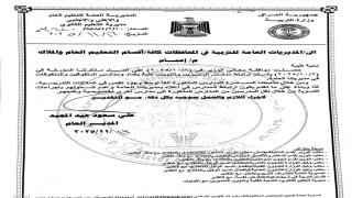 المالية تلغي مضمون كتاب الطعن بقانون التعديل الأول لقانون وزارة التربية رقم (٢٢) لسنة ٢٠١١.