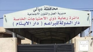مجلس محافظة ديالى يطالب بالإبقاء على دار الأيتام في موقعها الحالي ويحذر من تداعيات إنسانية واجتماعية خطرة في حال غلقها