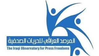 المرصد العراقي للحريات الصحفية يحذر من عودة التهديد بإستخدام السلاح في مواجهة الصحفيين