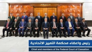 في الذكرى السنوية لتأسيس محكمة التمييز الاتحادية