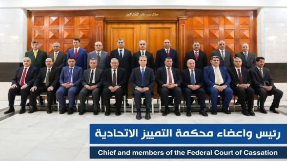 في الذكرى السنوية لتأسيس محكمة التمييز الاتحادية 