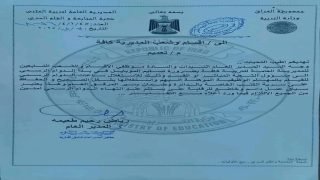 تربية المثنى تمنع ادخال الهواتف لمنع تسريب الكتب الرسمية