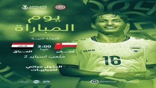 الأولمبي العراقي يواجه عُمان ضمن الجولة الثانية من بطولة كأس الخليج