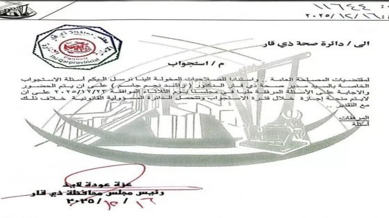 بالوثيقة.. مجلس ذي قار يستجوب مدير عام الصحة الأسبوع المقبل
