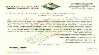 الصدر يوجه السرايا بالتنسيق مع القوات الأمنية لإيقاف تهريب الأسلحة بين الأنبار والنجف الأشرف