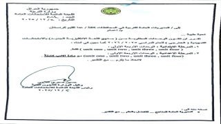 وزارة التربية تحدد وحدات منهج اللغة الإنكليزية للامتحانات التمهيدية.