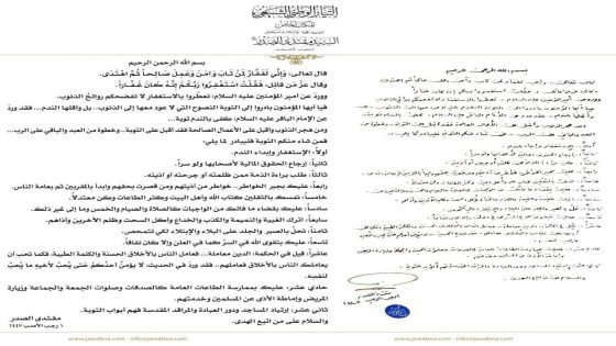 “مقتدى الصدر” ينشر بياناً عن “التوبة النصوح”: عليكم بالاستغفار وإبداء الندم وإرجاع الحقوق المالية لأصحابها.