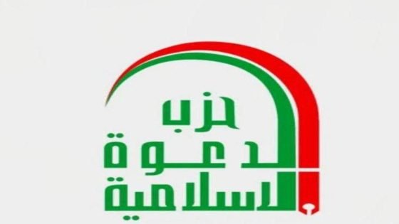 حزب الدعوة الإسلامية: أن الأفعال الإجرامية في سوريا تكررت ضد أكثر من مكون وطائفة إزاء انعدام أي رادع قوي يلجم هؤلاء المتعطشين للدماء ومرتزقة الحروب.