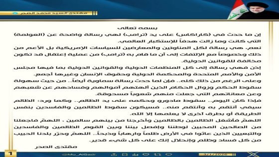 مقتدى الصدر عن اعتقال مادورو: رسالة سماوية عن سهولة زوال الحكم وسيكون سقوط “الفاسدين والظالمين” بنفس الطريقة أو بأخرى.