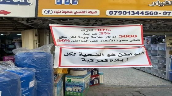 إضراب اصحاب المخازن والجملة في بغداد