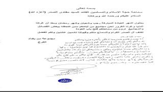 السيد مقتدى الصدر يمنح فرصة العودة لمن ترك التيار والتحق بالفصائل المسلحة