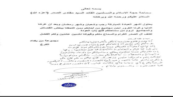 السيد مقتدى الصدر يمنح فرصة العودة لمن ترك التيار والتحق بالفصائل المسلحة