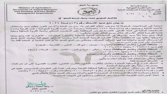 وزارة الزراعة: حظر صيد الأسماك خلال موسم التكاثر