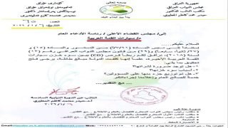 القضاء يتلقى طلبا نيابيا للتحقيق في سيارات القمة العربية