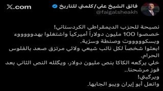 “فائق الشيخ علي” يوجه نصيحة للحزب الديمقراطي الكردستاني.