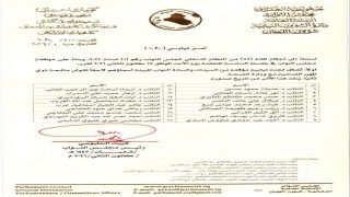 قائمة اللجنة النيابية المؤقتة لمعالجة ملف تعيينات ذوي المهن الصحية والتي ستباشر أعمالها ابتداءً من يوم غد الاربعاء.