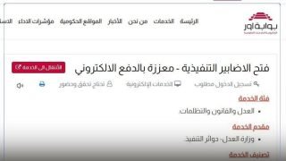 وزارة العدل تعلن إطلاق خدمة فتح الأضابير إلكترونيا في جميع مديريات التنفيذ في بغداد، ومراكز المحافظات كافة، وذلك عبر بوابة أور للخدمات الحكومية