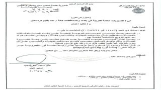 وزارة التربية توجّه بإلغاء الوكالات الخاصة في المعاملات التربوية.