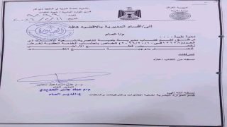 تربية ذي قار تعمم كتاباً يقضي باحتساب الخدمة العقدية لغرض تخصيص قطع الأراضي