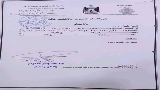 تربية ذي قار تعمم كتاباً يقضي باحتساب الخدمة العقدية لغرض تخصيص قطع الأراضي