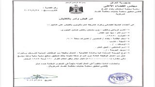 بالوثيقة.. أمر القبض الصادر بحق يزن مشعان الجبوري بتهمة انتحال صفة وظيفية