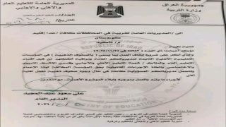 التربية تُوقِف العمل بالصفوف الذهبية في المدارس الأهلية