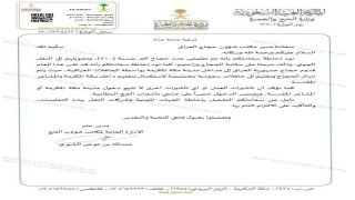 وزارة الحج والعمرة السعودية: •تقليص حجاج البر العراقيين بنسبة (10%) وتحويلهم للنقل الجوي.