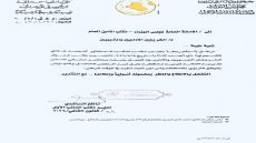 طلب نيابي بإعادة فتح العمل بصفة محاضر مجاني.