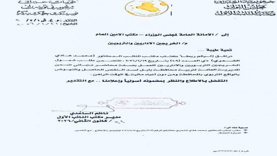 طلب نيابي بإعادة فتح العمل بصفة محاضر مجاني.