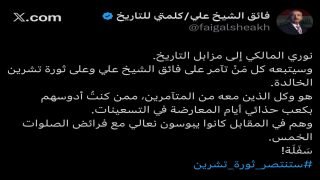 “فائق الشيخ علي”: نوري المالكي إلى مزابل التاريخ.