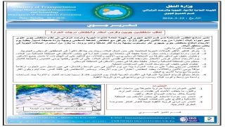 الأنواء الجوية: البلاد تتأثر بمنخفض جوي ابتداءً من يوم غد الإثنين.