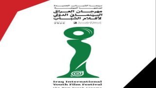 الشباب والرياضة تعلن استحداث جائزة “أفضل فيلم عراق” بمهرجان العراق السينمائي الدولي