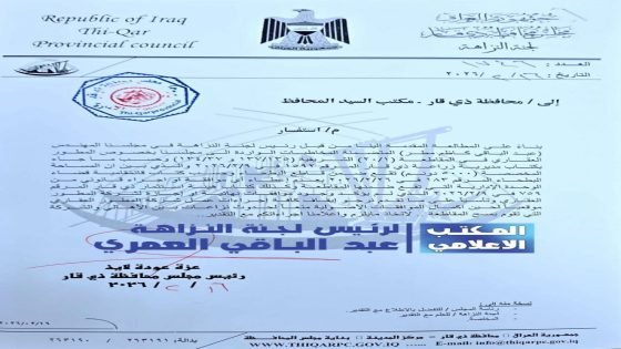 نزاهة ذي قار تقرر الإيقاف الفوري لإجراءات “المطور العقاري” حماية لحقوق المواطنين ومنعا للتجاوز على المال العام لحين اكتمال الموافقات القانونية