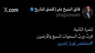 “فائق الشيخ علي”: للمرة الثانية فزت ورب السموات السبع والأرضين.
