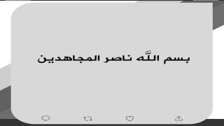 فصيل حركة النجباء بالعراق يعلن دخول الحرب رسمياً.